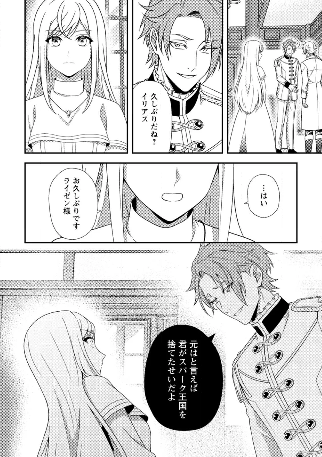 Nisemono ni Ubawareta Seijo no Chii, Nan to Shite mo Torikaesa... Nakute Ikka! Chapter 18.1 10ページ