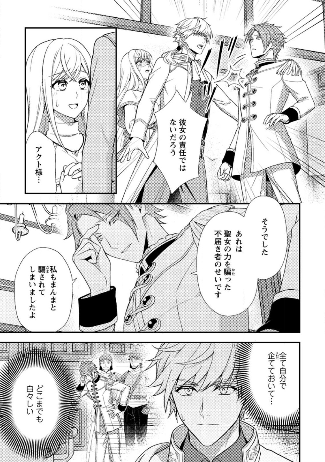 Nisemono ni Ubawareta Seijo no Chii, Nan to Shite mo Torikaesa... Nakute Ikka! Chapter 18.2 1ページ