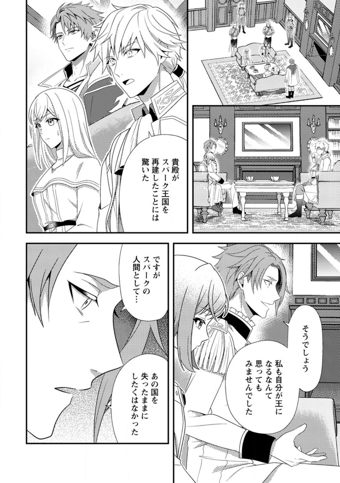 Nisemono ni Ubawareta Seijo no Chii, Nan to Shite mo Torikaesa... Nakute Ikka! Chapter 18.2 2ページ