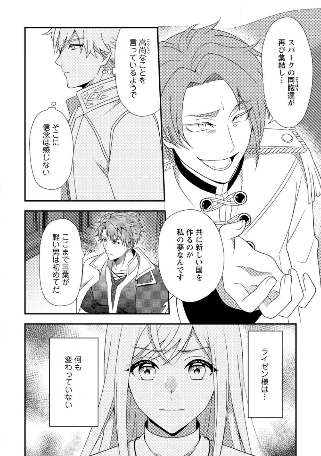 Nisemono ni Ubawareta Seijo no Chii, Nan to Shite mo Torikaesa... Nakute Ikka! Chapter 18.2 4ページ