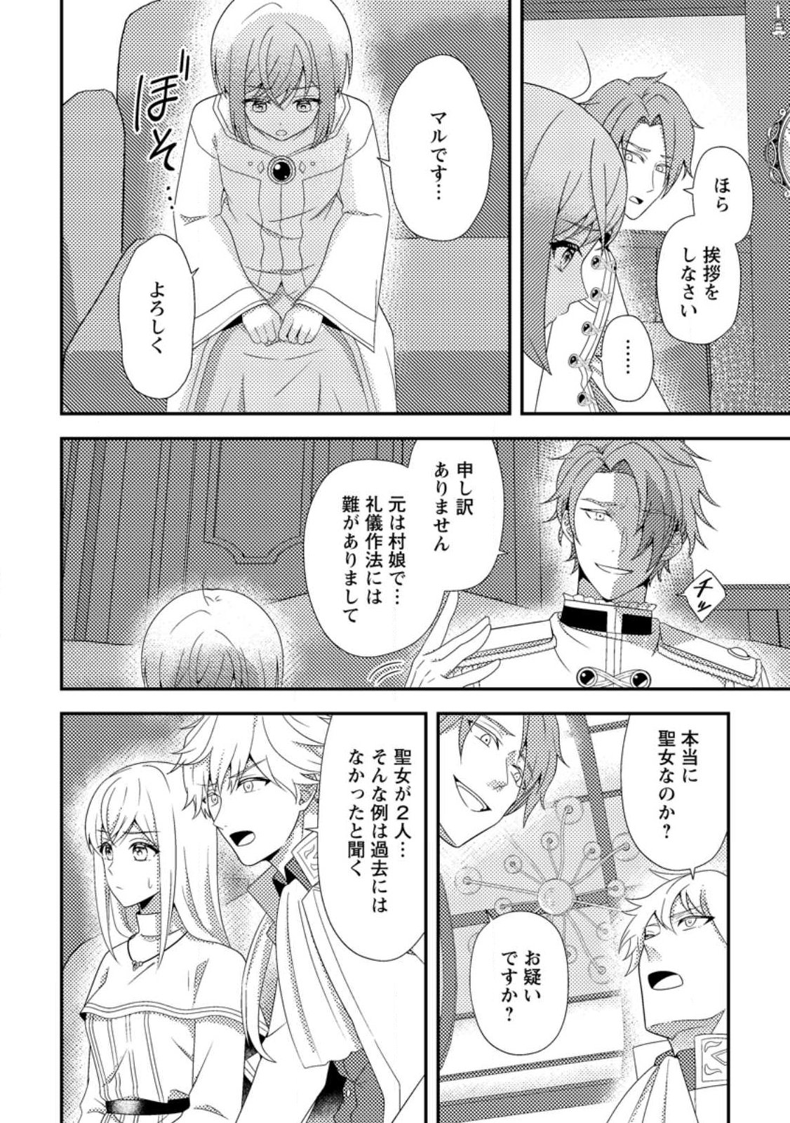 Nisemono ni Ubawareta Seijo no Chii, Nan to Shite mo Torikaesa... Nakute Ikka! Chapter 18.2 6ページ