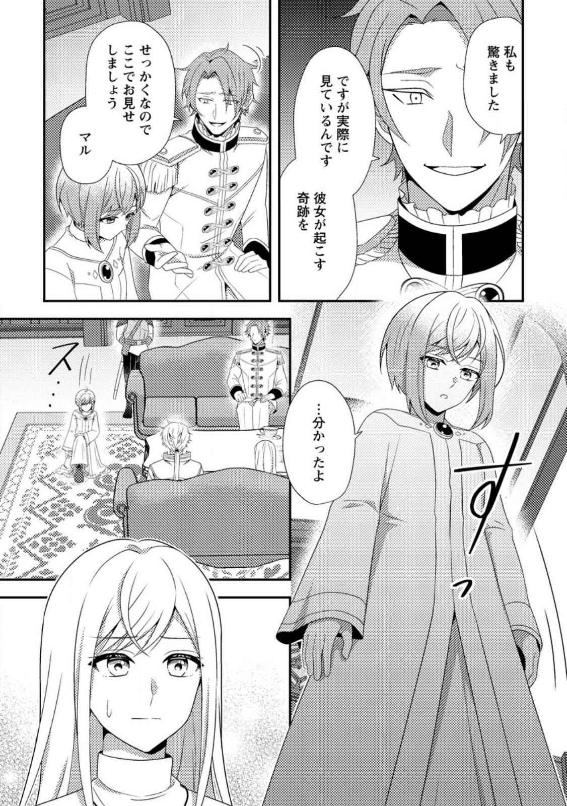 Nisemono ni Ubawareta Seijo no Chii, Nan to Shite mo Torikaesa... Nakute Ikka! Chapter 18.2 7ページ
