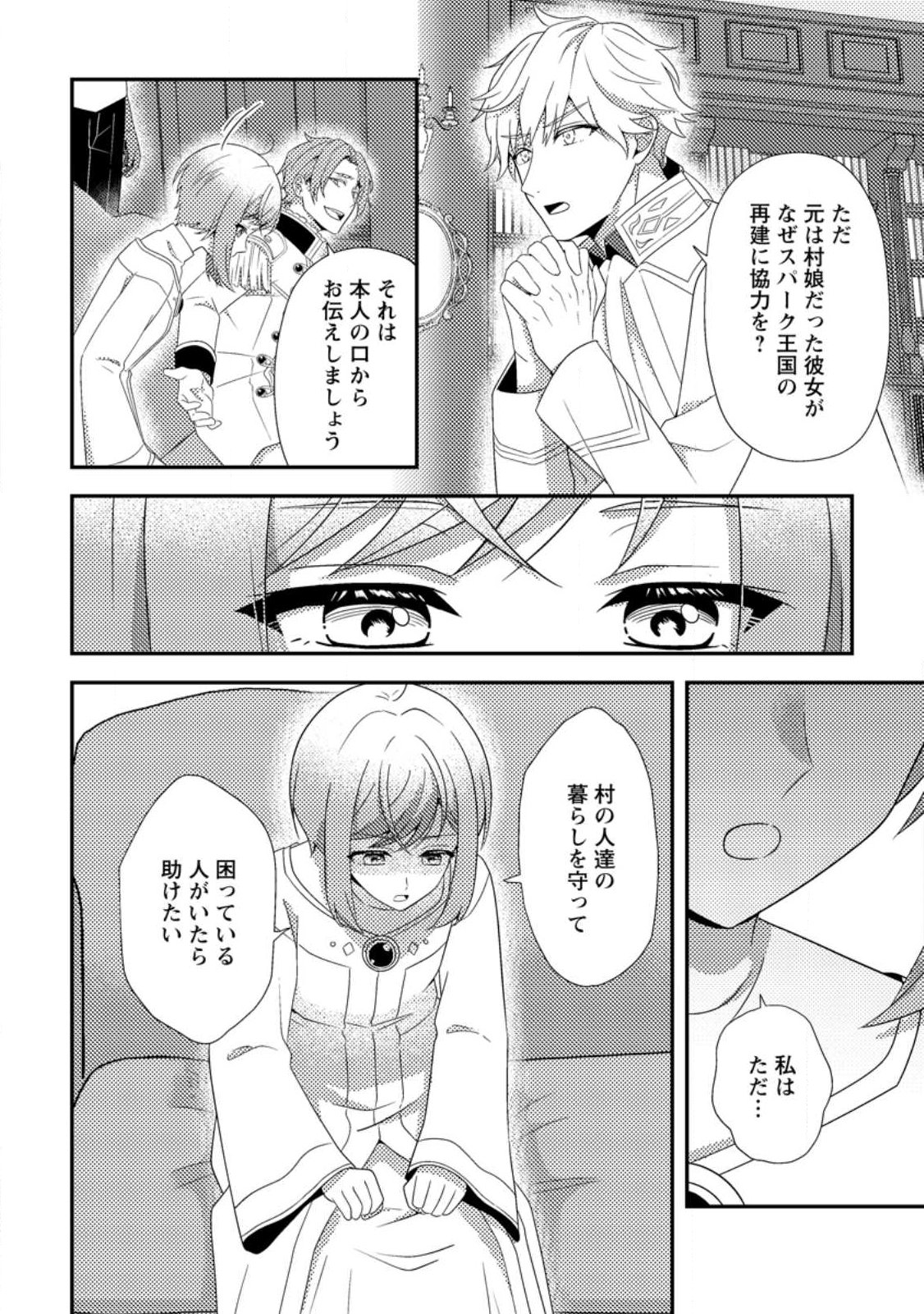 Nisemono ni Ubawareta Seijo no Chii, Nan to Shite mo Torikaesa... Nakute Ikka! Chapter 18.2 10ページ