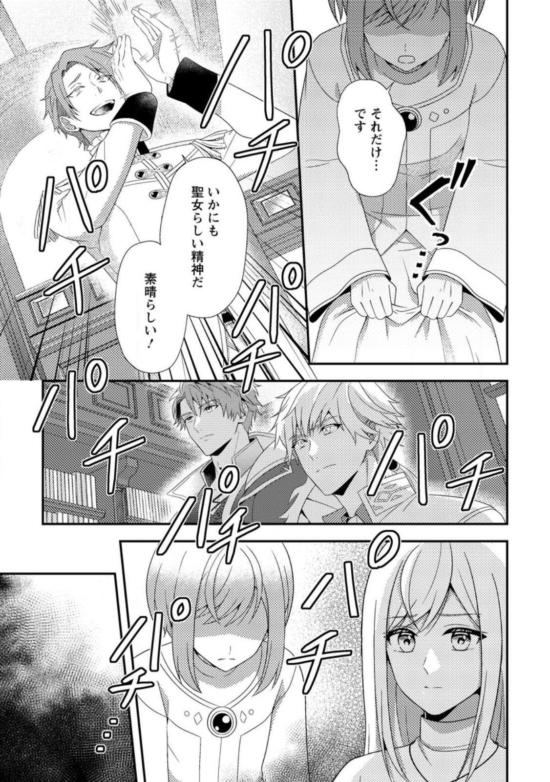 Nisemono ni Ubawareta Seijo no Chii, Nan to Shite mo Torikaesa... Nakute Ikka! Chapter 18.3 1ページ