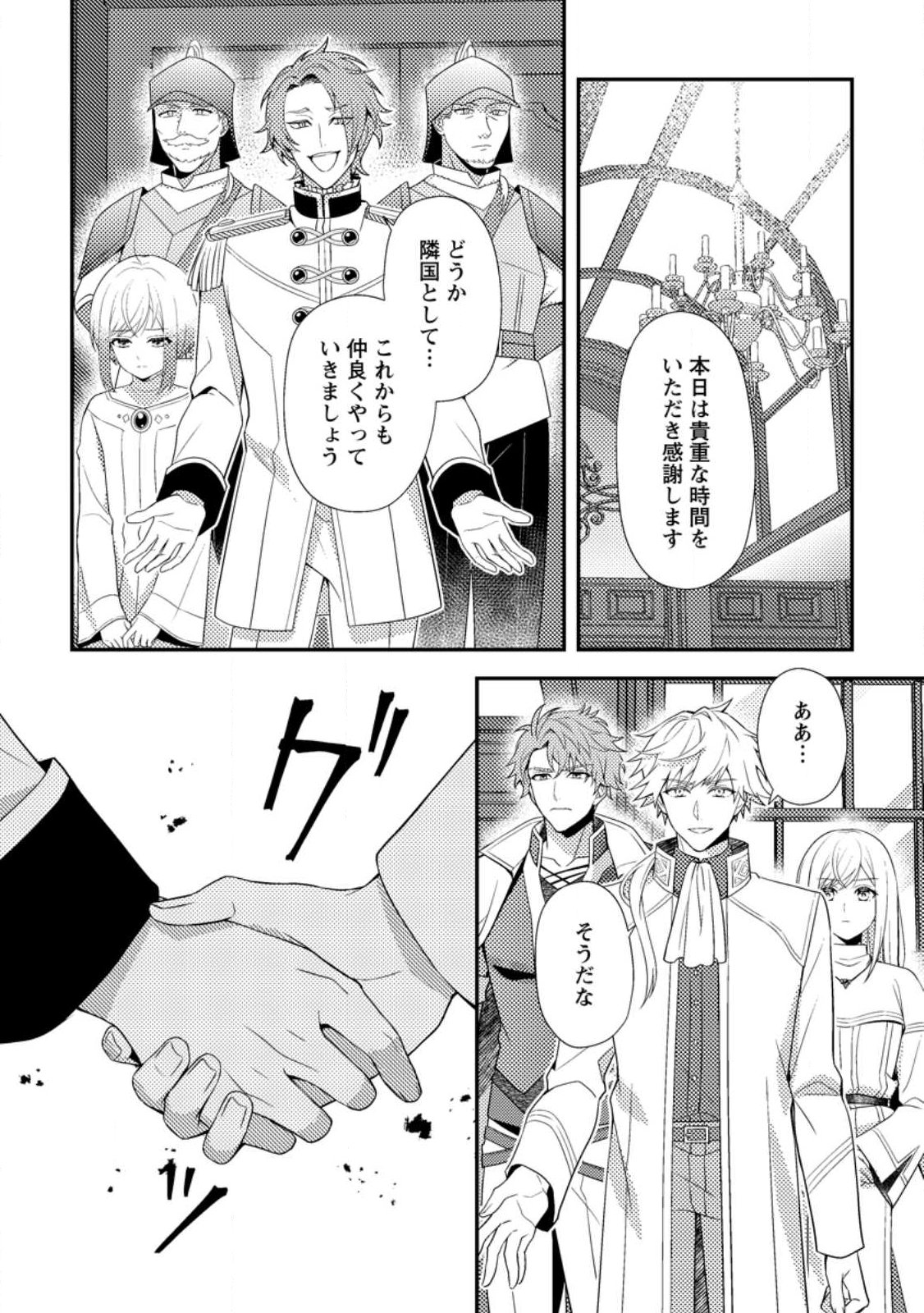 Nisemono ni Ubawareta Seijo no Chii, Nan to Shite mo Torikaesa... Nakute Ikka! Chapter 18.3 2ページ