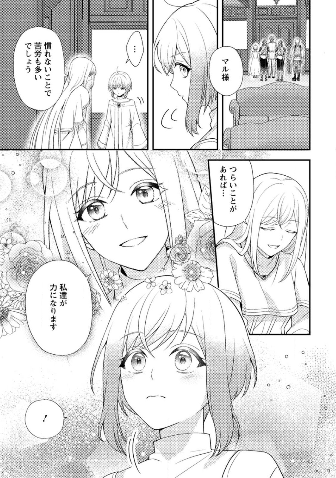 Nisemono ni Ubawareta Seijo no Chii, Nan to Shite mo Torikaesa... Nakute Ikka! Chapter 18.3 3ページ