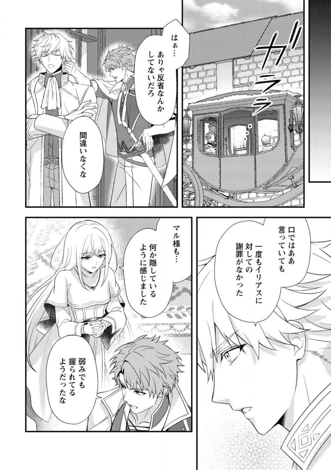 Nisemono ni Ubawareta Seijo no Chii, Nan to Shite mo Torikaesa... Nakute Ikka! Chapter 18.3 4ページ