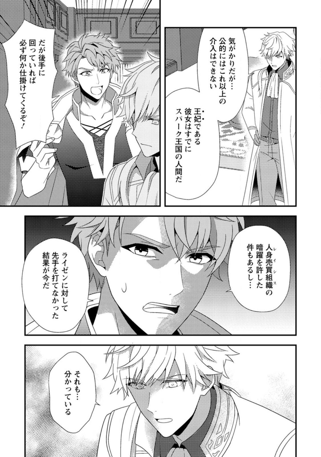 Nisemono ni Ubawareta Seijo no Chii, Nan to Shite mo Torikaesa... Nakute Ikka! Chapter 18.3 5ページ