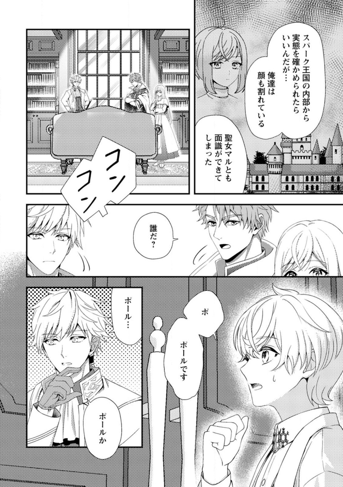 Nisemono ni Ubawareta Seijo no Chii, Nan to Shite mo Torikaesa... Nakute Ikka! Chapter 18.3 6ページ