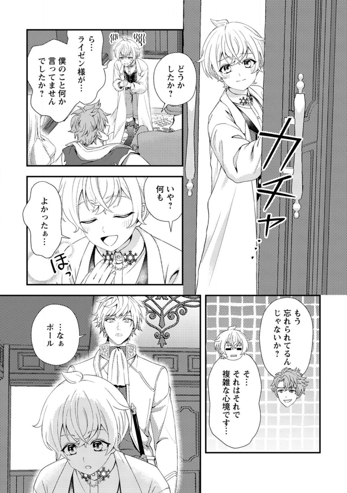 Nisemono ni Ubawareta Seijo no Chii, Nan to Shite mo Torikaesa... Nakute Ikka! Chapter 18.3 7ページ
