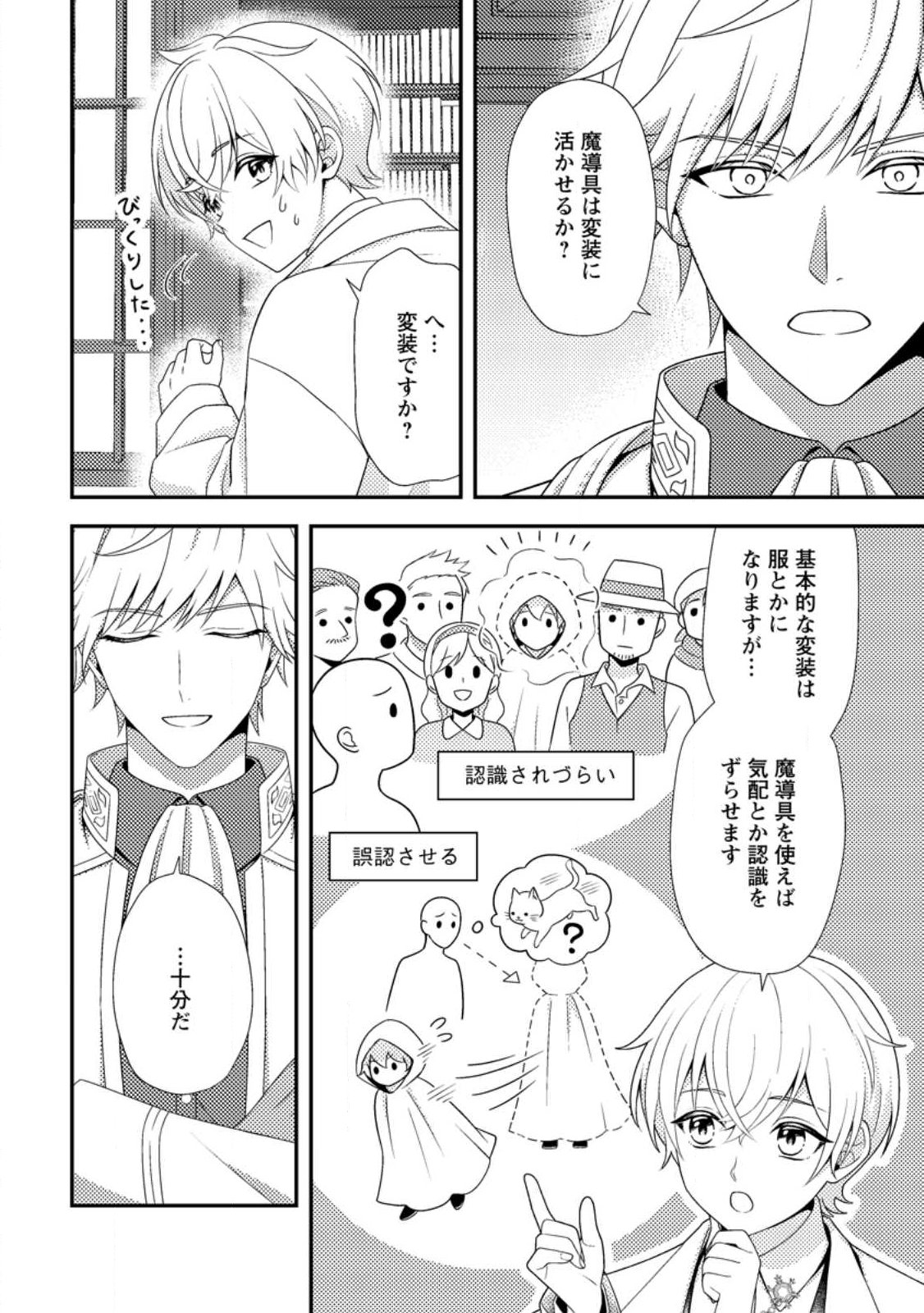 Nisemono ni Ubawareta Seijo no Chii, Nan to Shite mo Torikaesa... Nakute Ikka! Chapter 18.3 8ページ