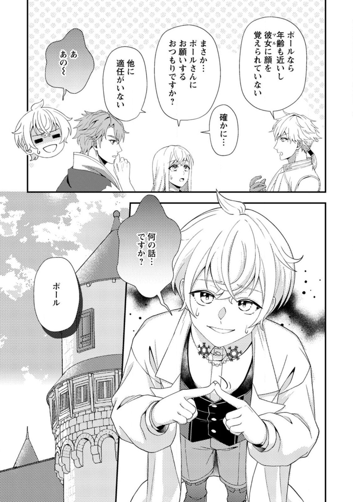 Nisemono ni Ubawareta Seijo no Chii, Nan to Shite mo Torikaesa... Nakute Ikka! Chapter 18.3 9ページ