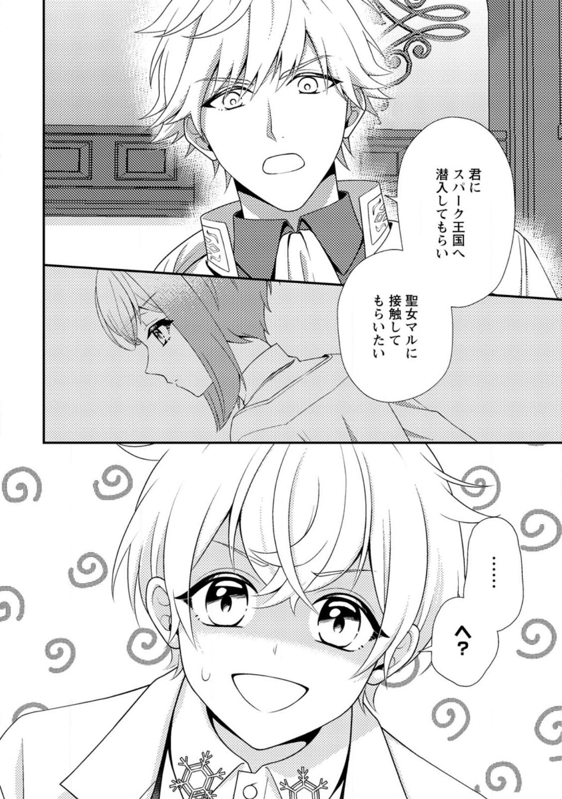 Nisemono ni Ubawareta Seijo no Chii, Nan to Shite mo Torikaesa... Nakute Ikka! Chapter 18.3 10ページ