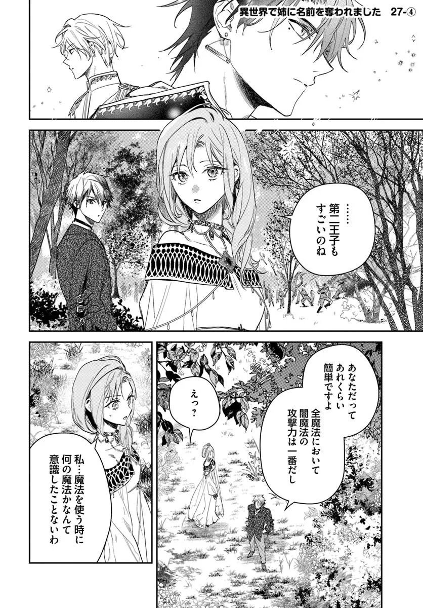 Isekai de Ane ni Namae wo Ubawaremashita Chapter 27.4 1ページ