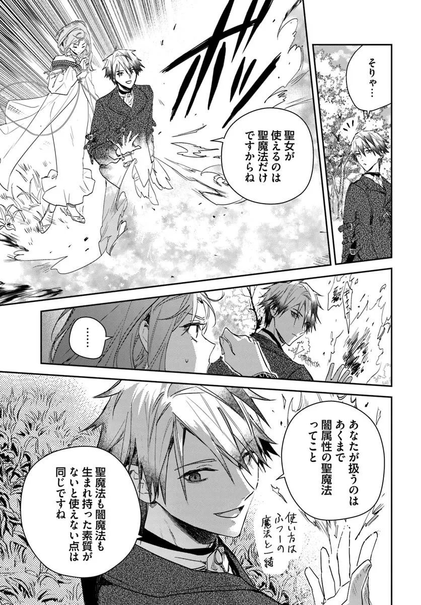 Isekai de Ane ni Namae wo Ubawaremashita Chapter 27.4 2ページ