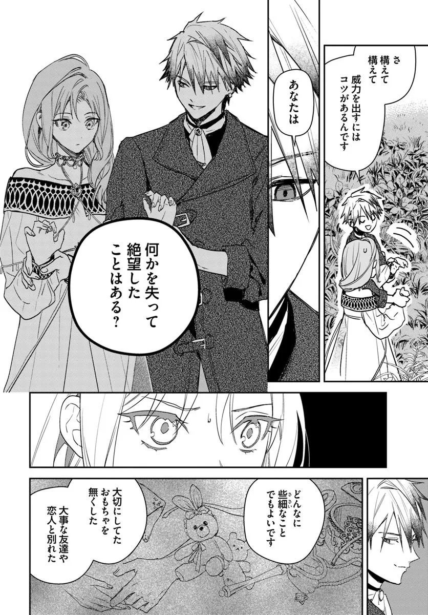 Isekai de Ane ni Namae wo Ubawaremashita Chapter 27.4 3ページ