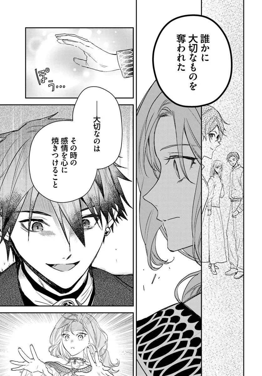 Isekai de Ane ni Namae wo Ubawaremashita Chapter 27.4 4ページ