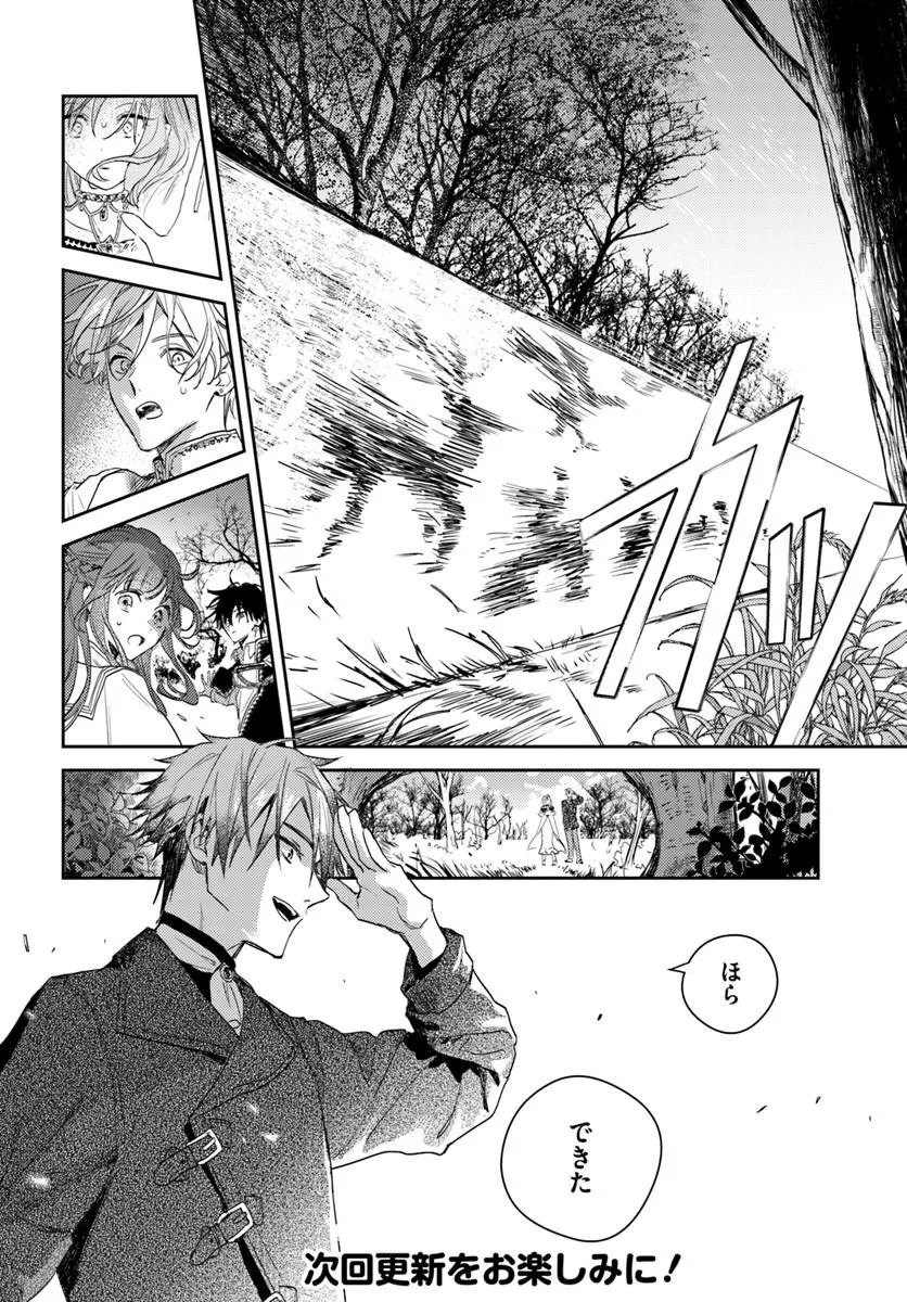 Isekai de Ane ni Namae wo Ubawaremashita Chapter 27.4 5ページ