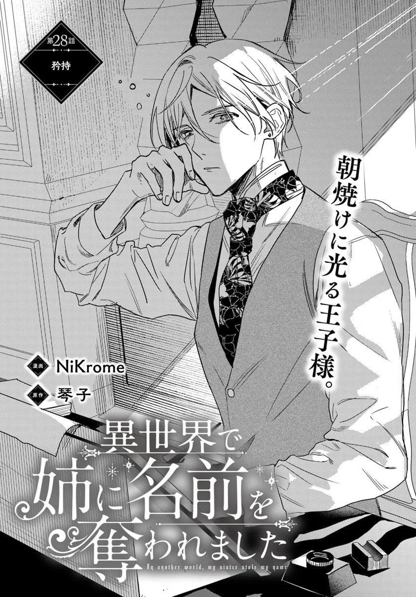 Isekai de Ane ni Namae wo Ubawaremashita Chapter 28.1 1ページ