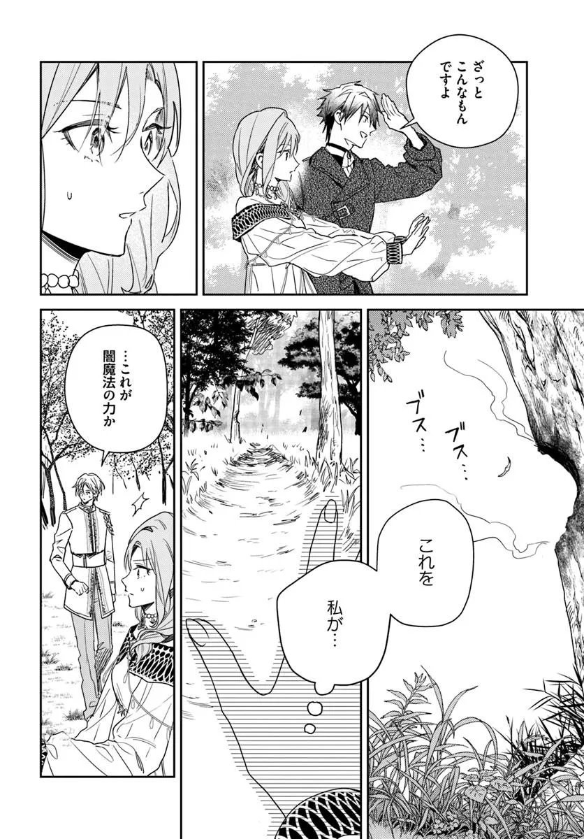Isekai de Ane ni Namae wo Ubawaremashita Chapter 28.1 2ページ