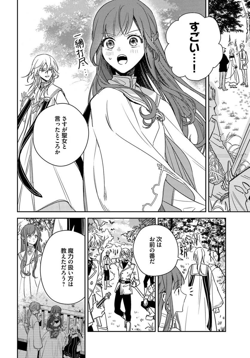 Isekai de Ane ni Namae wo Ubawaremashita Chapter 28.1 4ページ