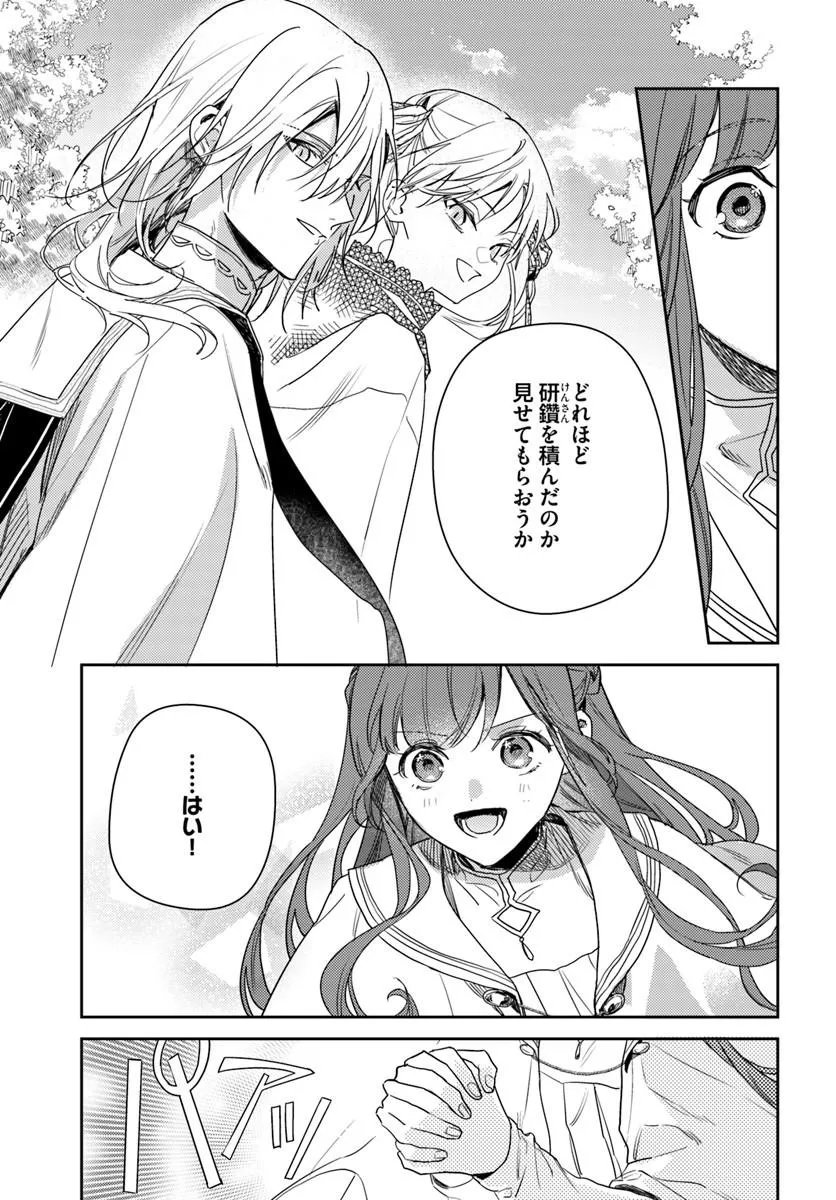 Isekai de Ane ni Namae wo Ubawaremashita Chapter 28.1 5ページ