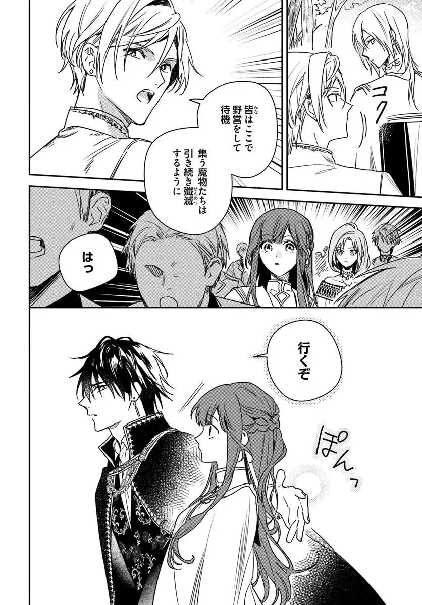 Isekai de Ane ni Namae wo Ubawaremashita Chapter 28.1 8ページ