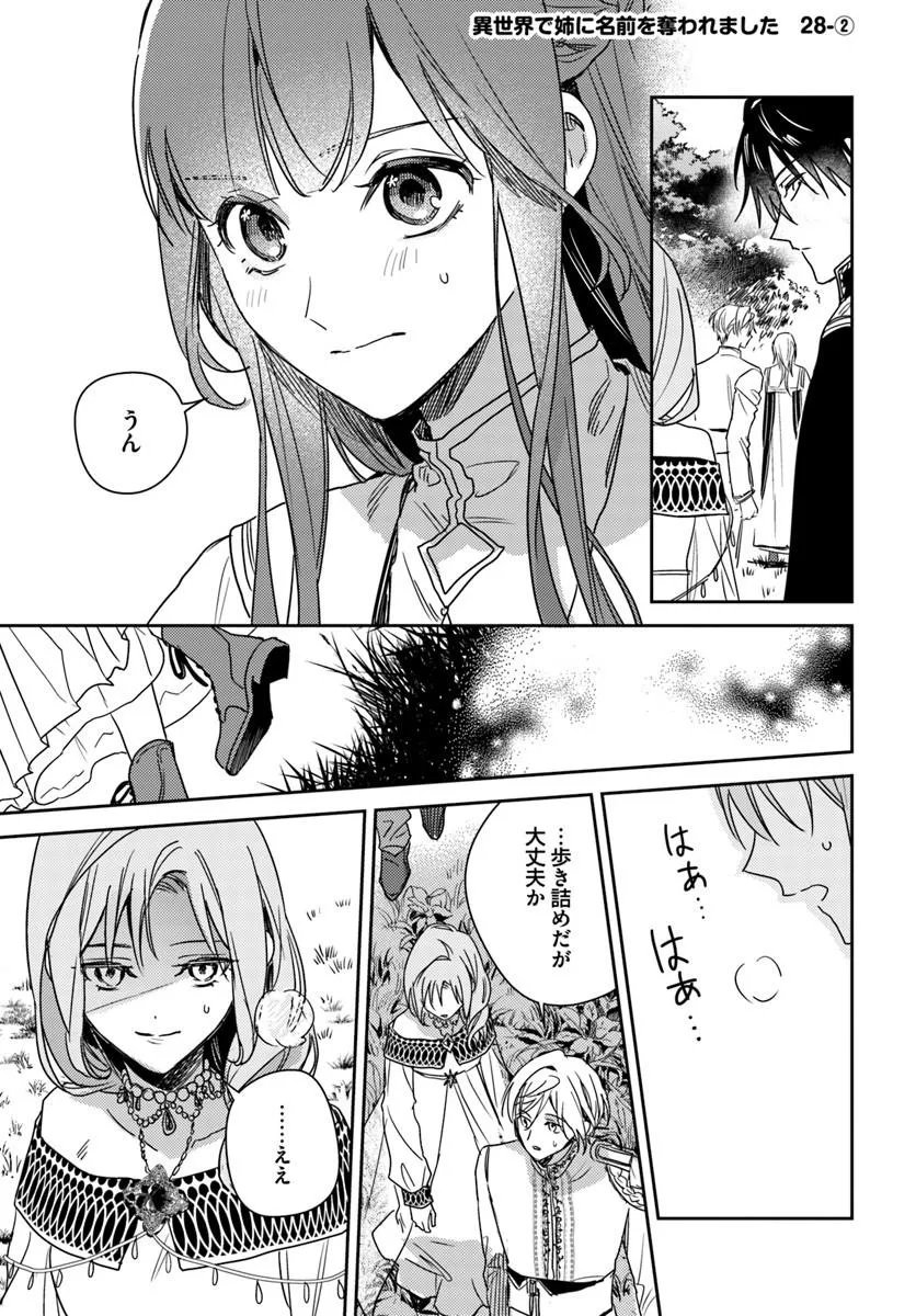 Isekai de Ane ni Namae wo Ubawaremashita Chapter 28.2 1ページ