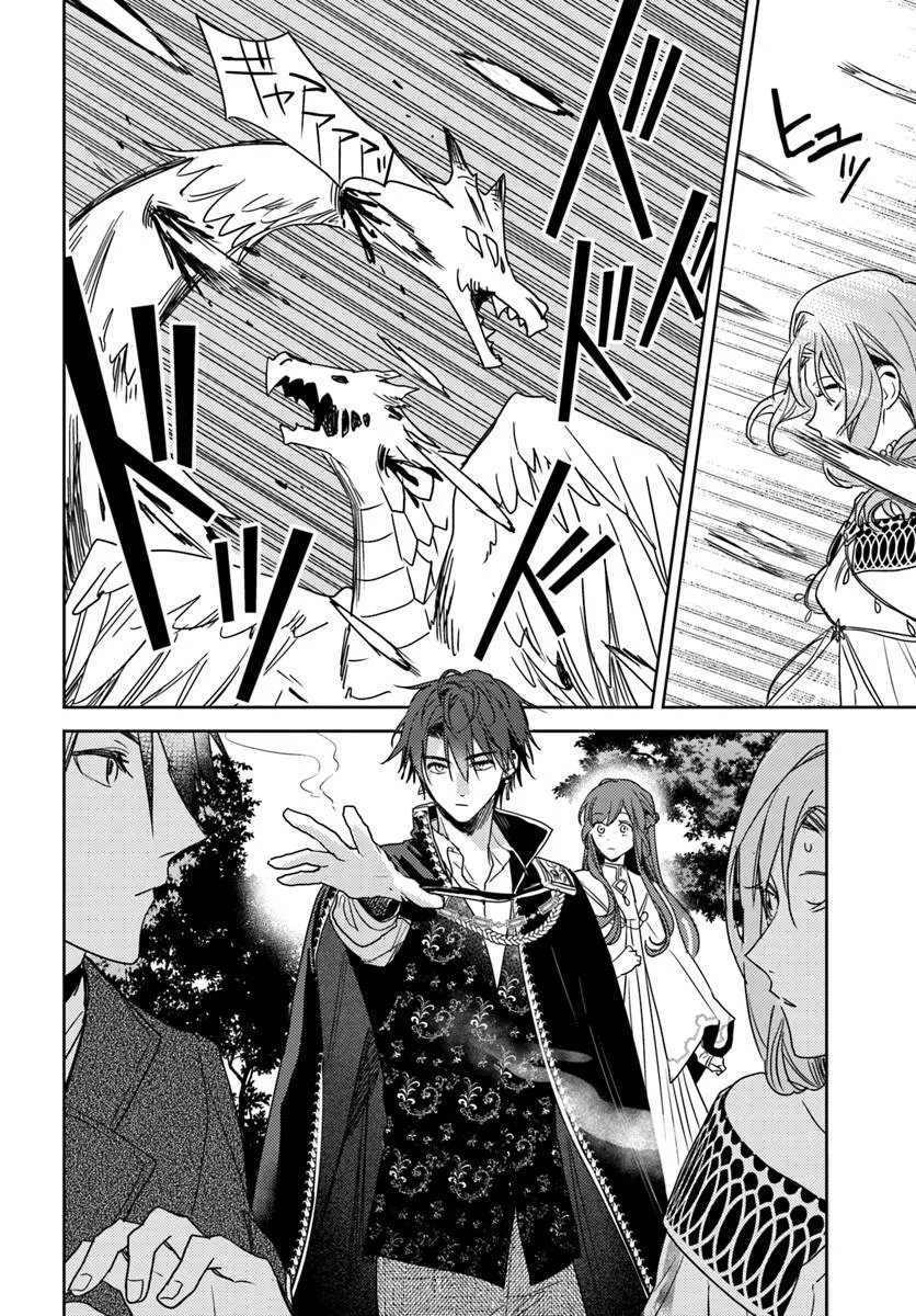 Isekai de Ane ni Namae wo Ubawaremashita Chapter 28.2 2ページ