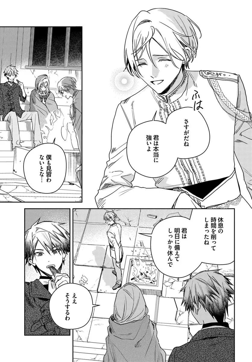 Isekai de Ane ni Namae wo Ubawaremashita Chapter 28.2 11ページ