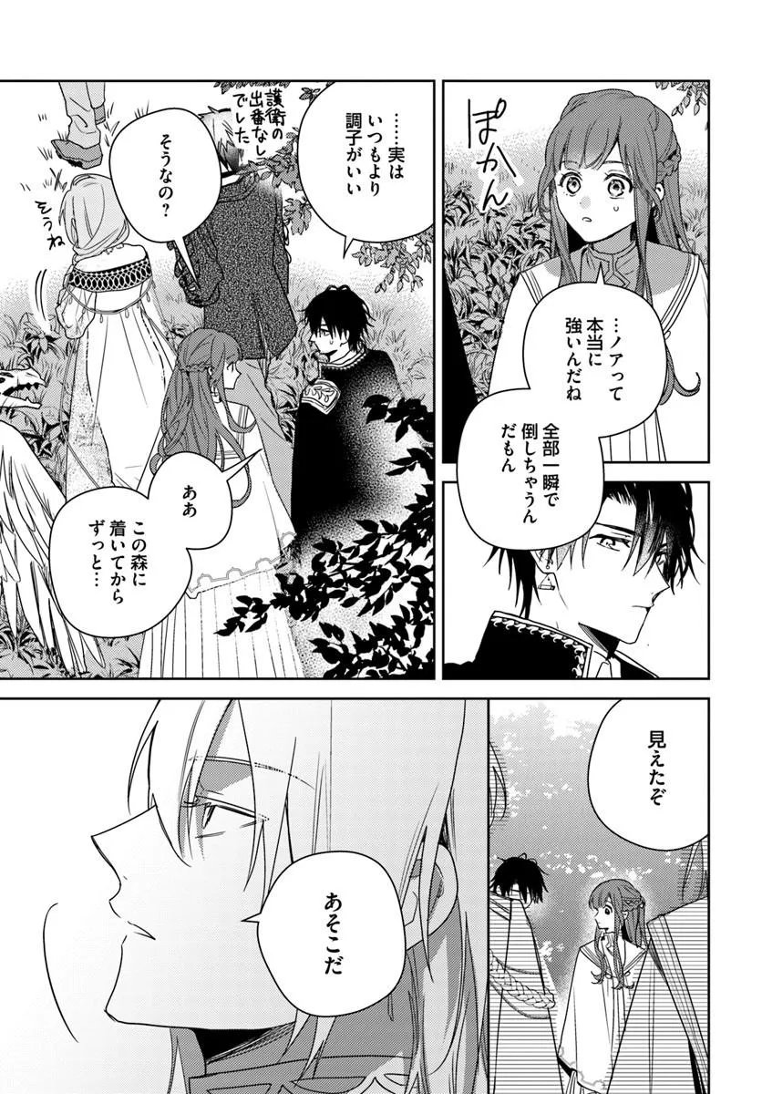 Isekai de Ane ni Namae wo Ubawaremashita Chapter 28.2 3ページ