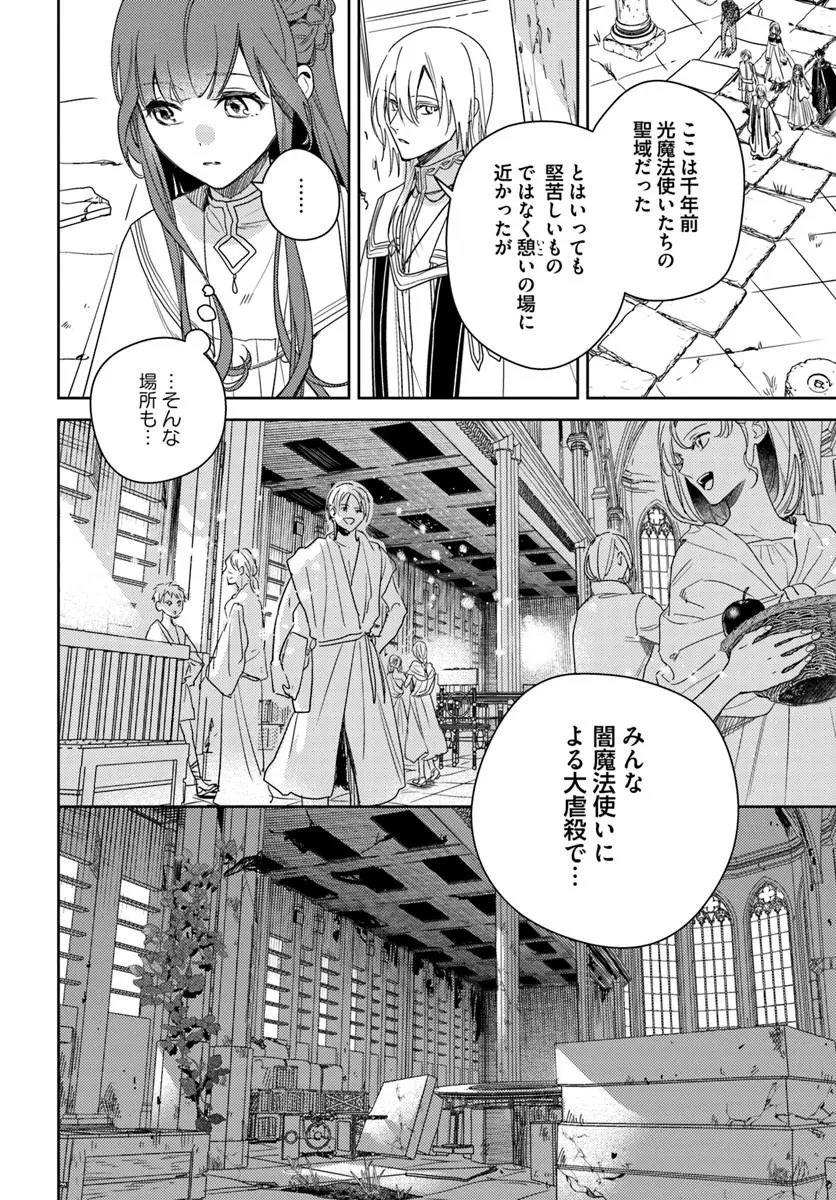 Isekai de Ane ni Namae wo Ubawaremashita Chapter 28.2 6ページ