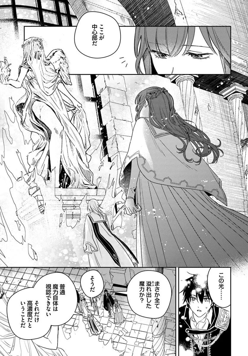 Isekai de Ane ni Namae wo Ubawaremashita Chapter 28.2 7ページ