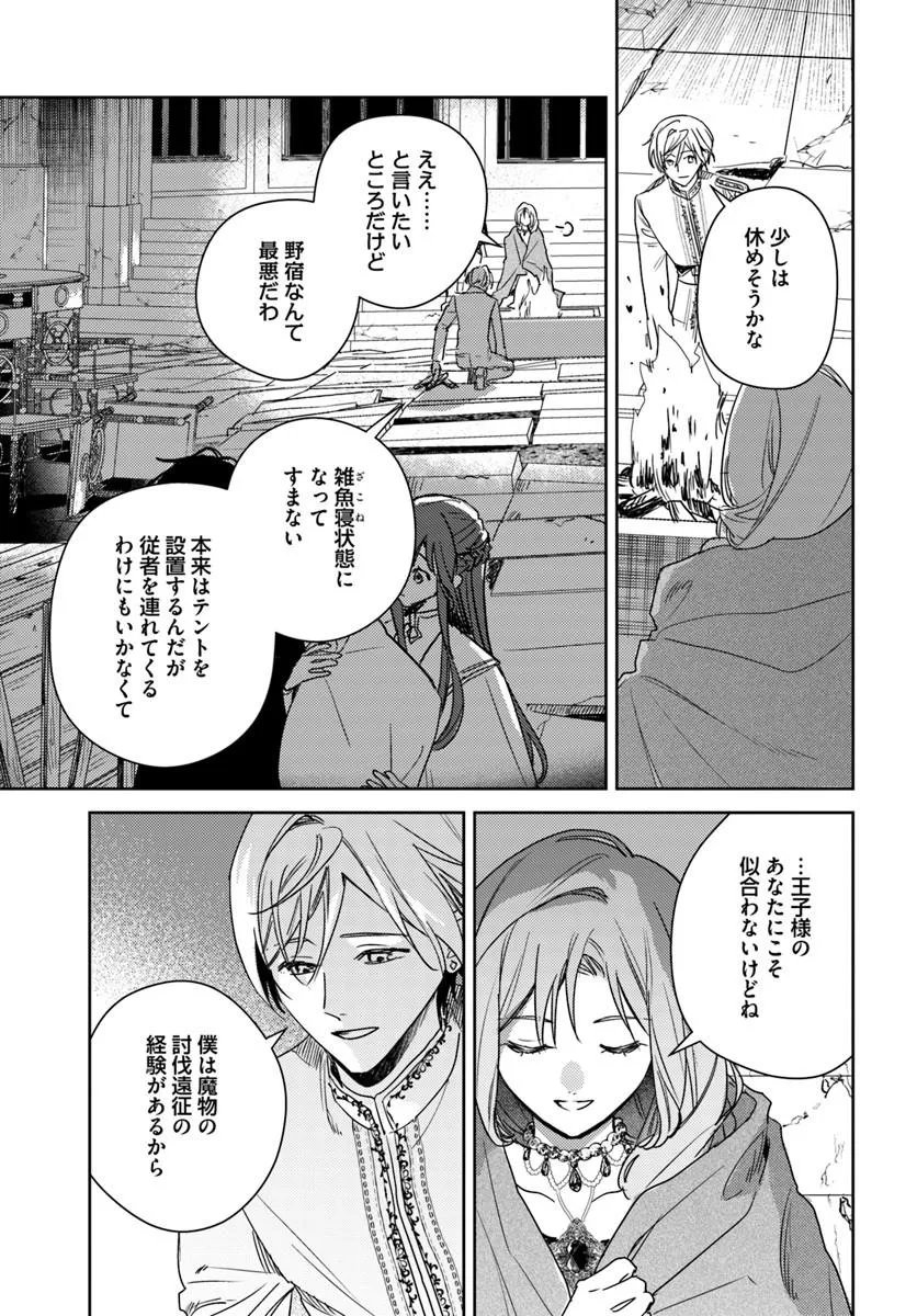 Isekai de Ane ni Namae wo Ubawaremashita Chapter 28.2 9ページ
