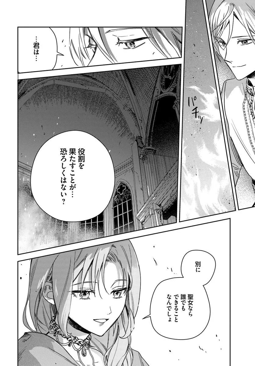 Isekai de Ane ni Namae wo Ubawaremashita Chapter 28.2 10ページ