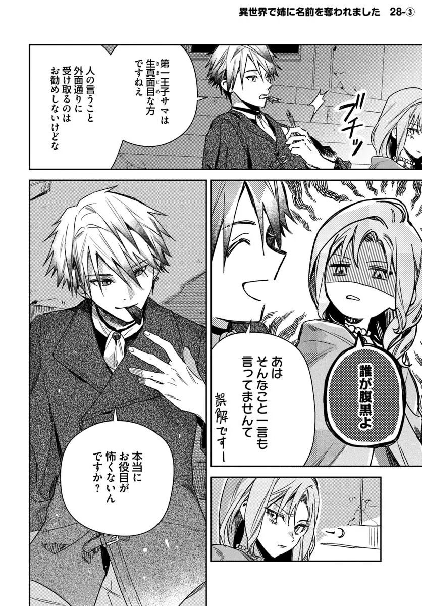 Isekai de Ane ni Namae wo Ubawaremashita Chapter 28.3 1ページ