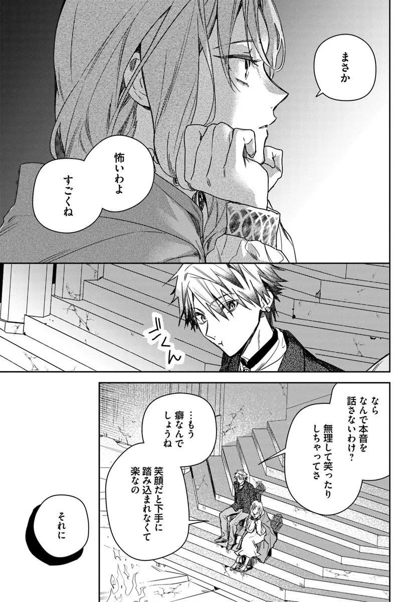 Isekai de Ane ni Namae wo Ubawaremashita Chapter 28.3 2ページ