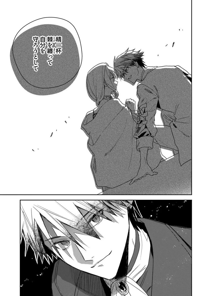 Isekai de Ane ni Namae wo Ubawaremashita Chapter 28.3 4ページ