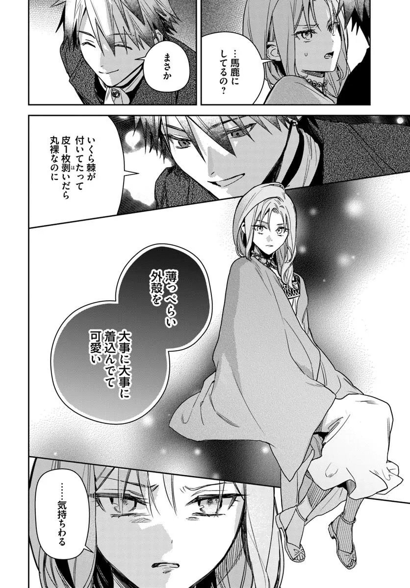 Isekai de Ane ni Namae wo Ubawaremashita Chapter 28.3 5ページ
