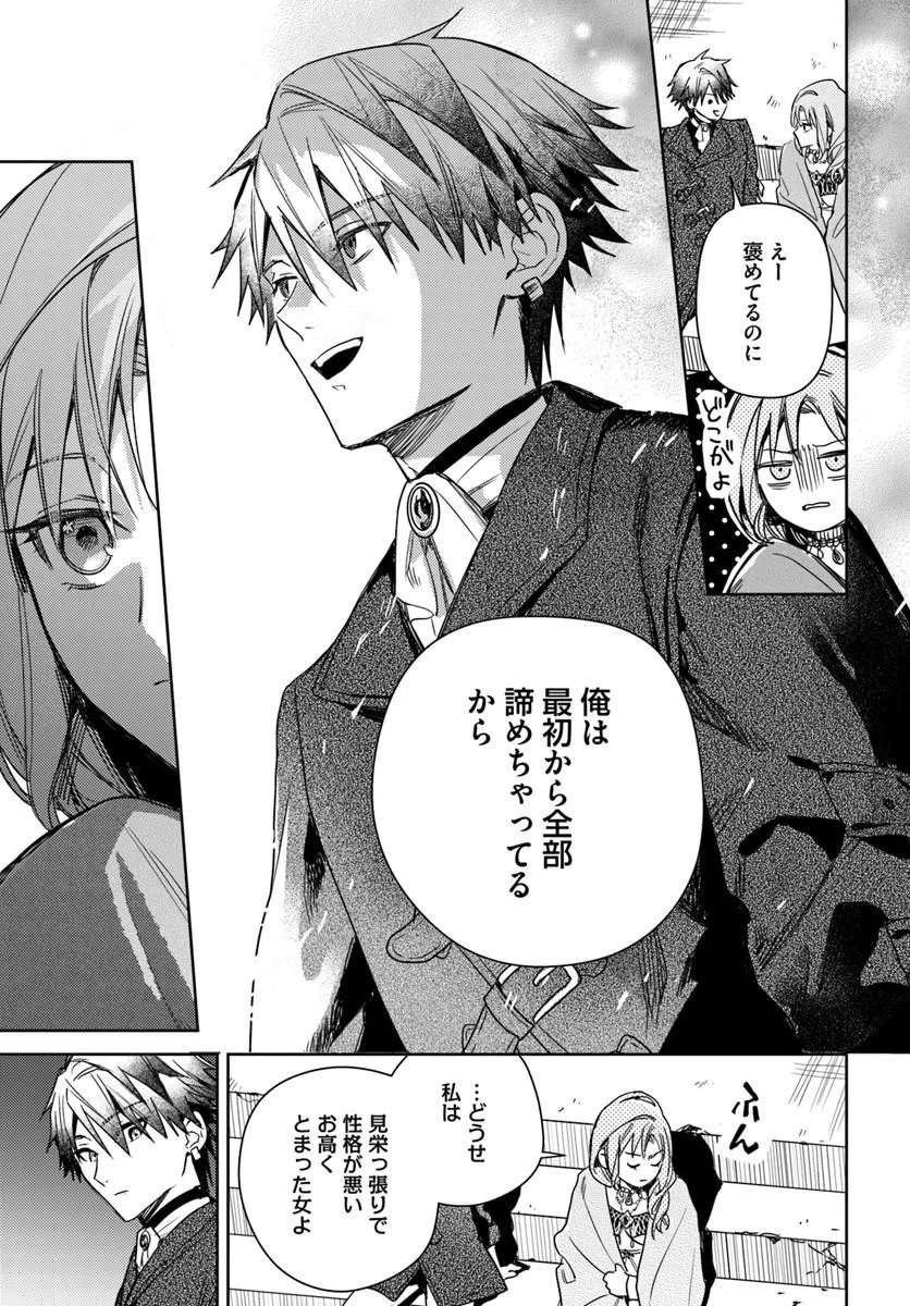 Isekai de Ane ni Namae wo Ubawaremashita Chapter 28.3 6ページ