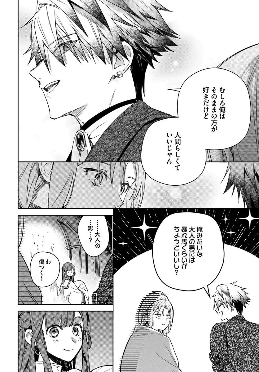 Isekai de Ane ni Namae wo Ubawaremashita Chapter 28.3 7ページ