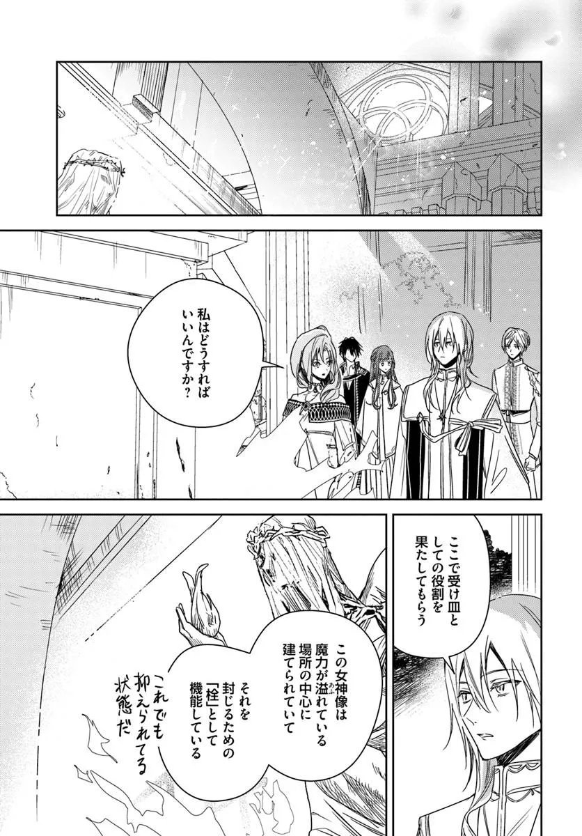 Isekai de Ane ni Namae wo Ubawaremashita Chapter 28.3 8ページ