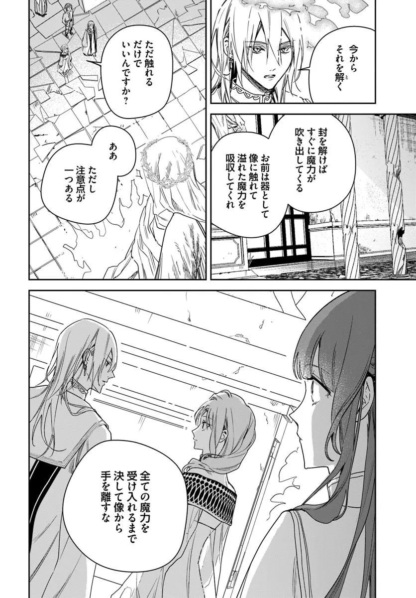 Isekai de Ane ni Namae wo Ubawaremashita Chapter 28.3 9ページ