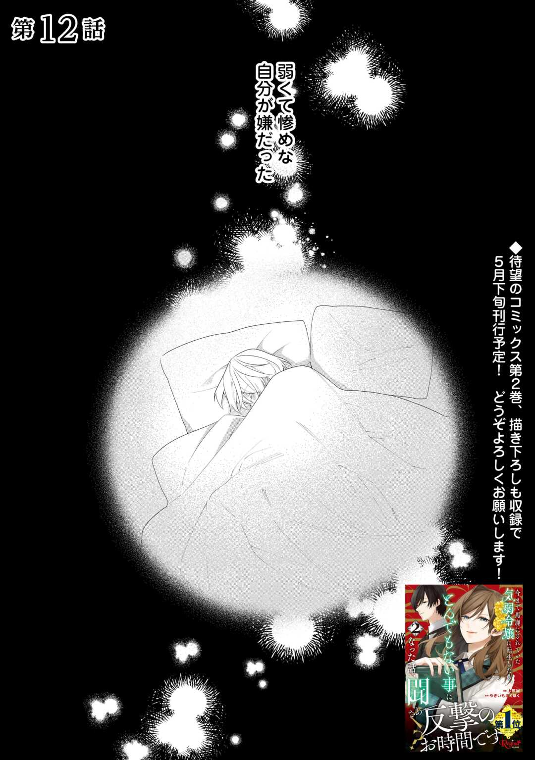 Ima made Baka ni sarete Ita Kiyowa Reijou ni Tensei Shitara, Tondemonai Koto ni Natta Hanashi, kiku? Chapter 12 1ページ