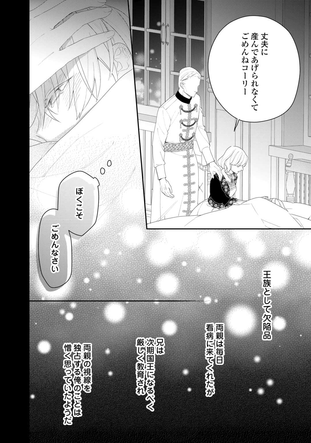 Ima made Baka ni sarete Ita Kiyowa Reijou ni Tensei Shitara, Tondemonai Koto ni Natta Hanashi, kiku? Chapter 12 2ページ