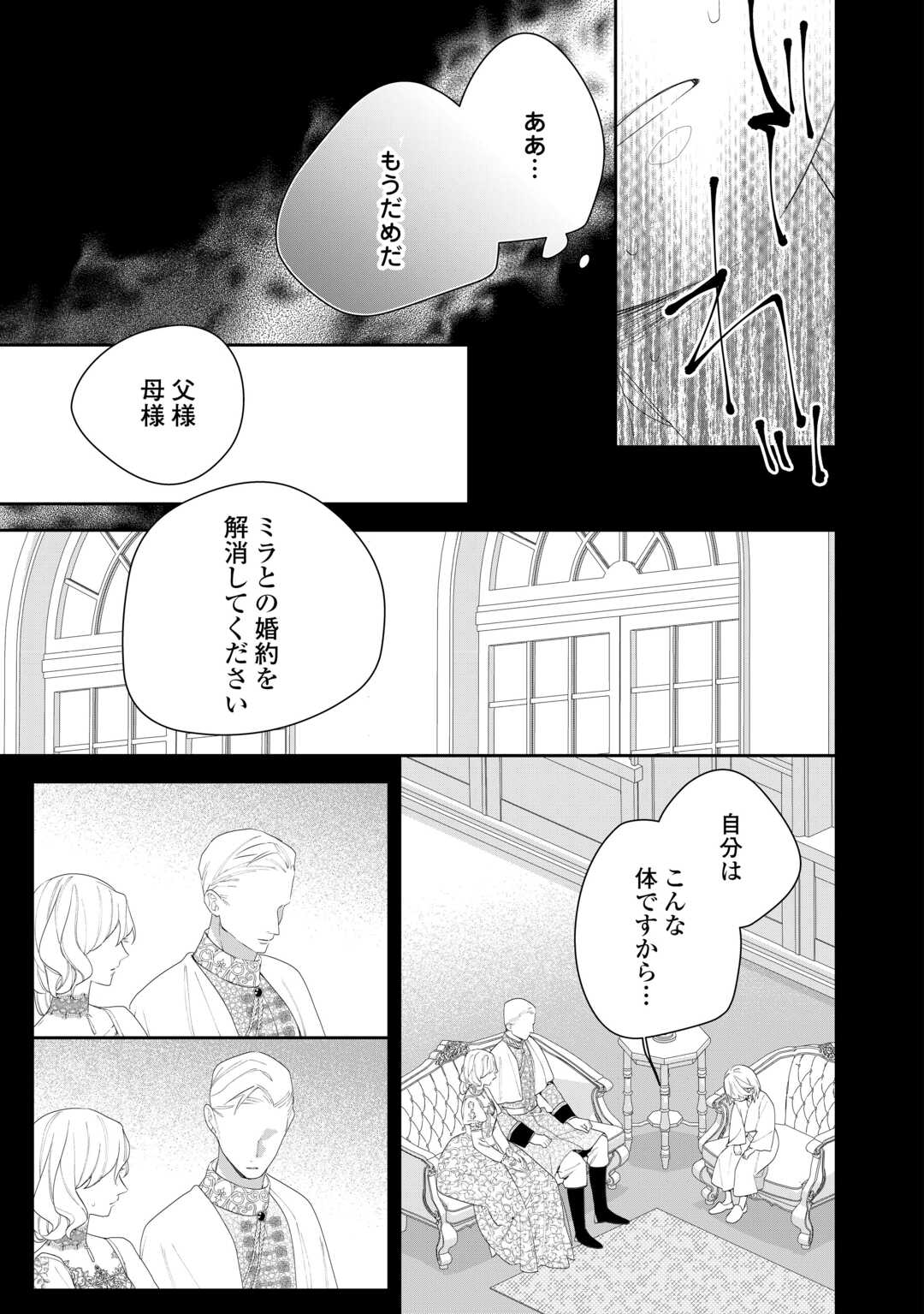 Ima made Baka ni sarete Ita Kiyowa Reijou ni Tensei Shitara, Tondemonai Koto ni Natta Hanashi, kiku? Chapter 12 11ページ