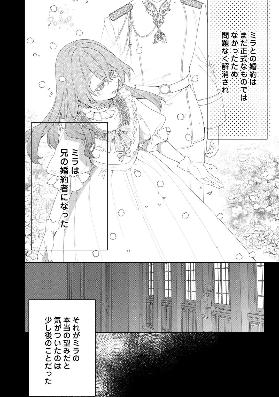 Ima made Baka ni sarete Ita Kiyowa Reijou ni Tensei Shitara, Tondemonai Koto ni Natta Hanashi, kiku? Chapter 12 12ページ
