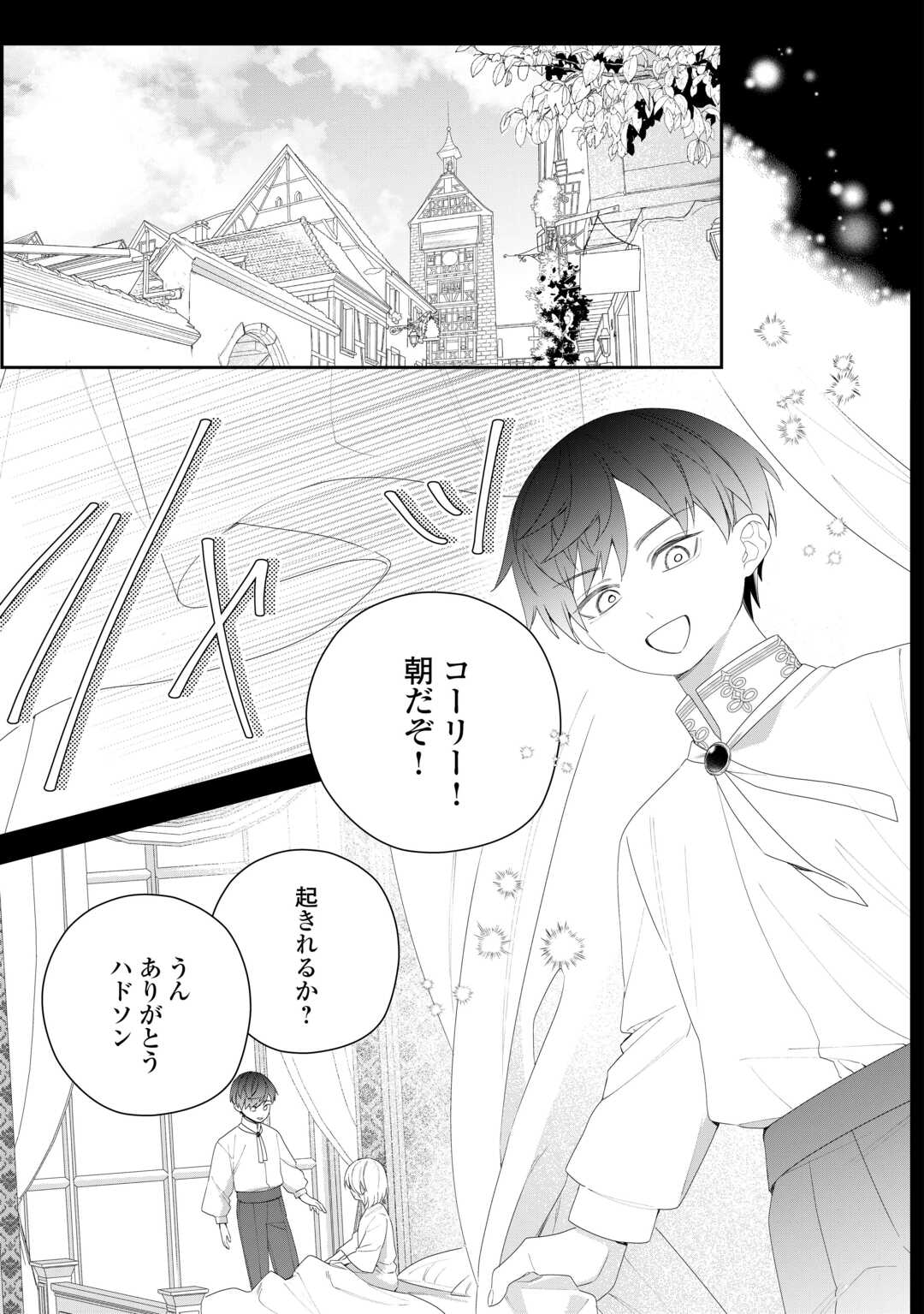 Ima made Baka ni sarete Ita Kiyowa Reijou ni Tensei Shitara, Tondemonai Koto ni Natta Hanashi, kiku? Chapter 12 13ページ