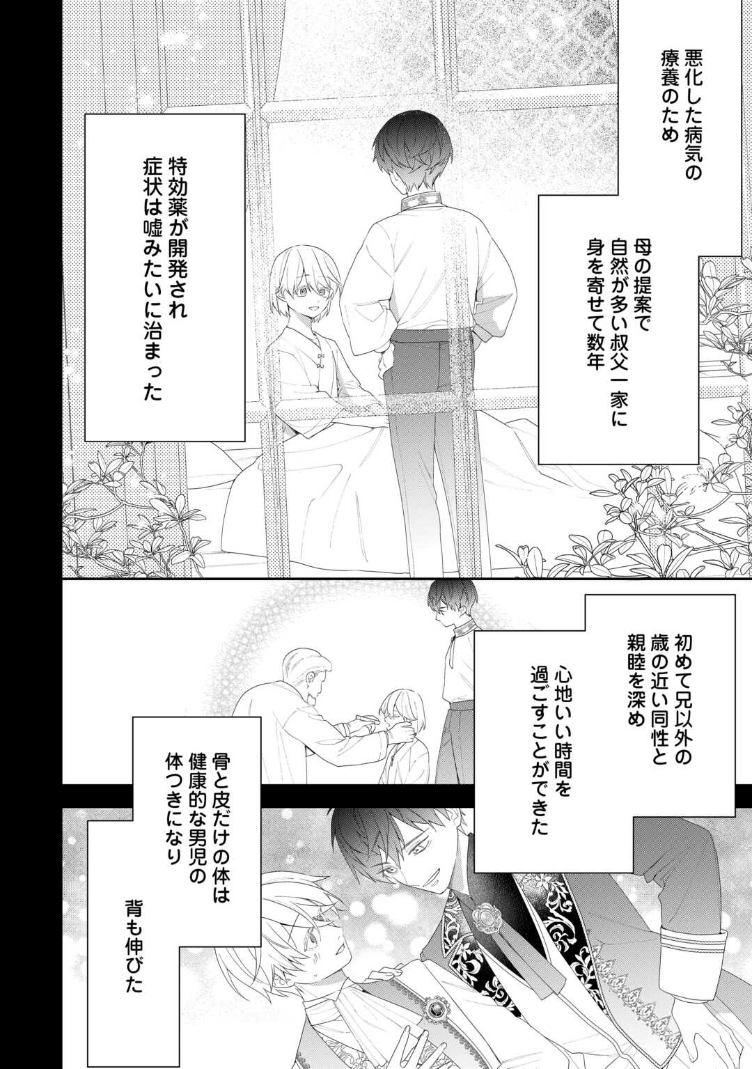 Ima made Baka ni sarete Ita Kiyowa Reijou ni Tensei Shitara, Tondemonai Koto ni Natta Hanashi, kiku? Chapter 12 14ページ