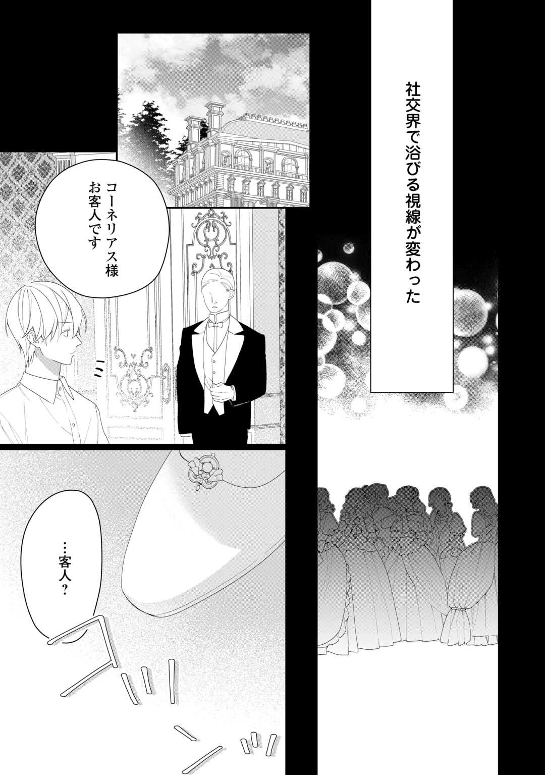 Ima made Baka ni sarete Ita Kiyowa Reijou ni Tensei Shitara, Tondemonai Koto ni Natta Hanashi, kiku? Chapter 12 15ページ
